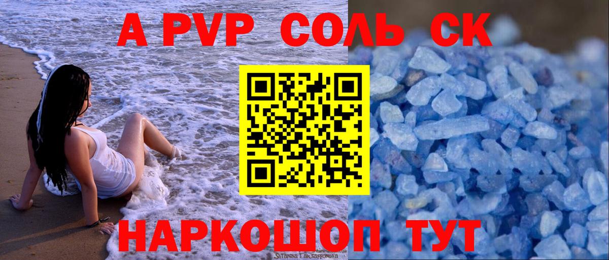 Ахтубинск  Alpha-PVP кристаллы  A-PVP СК  Вход с VPN 