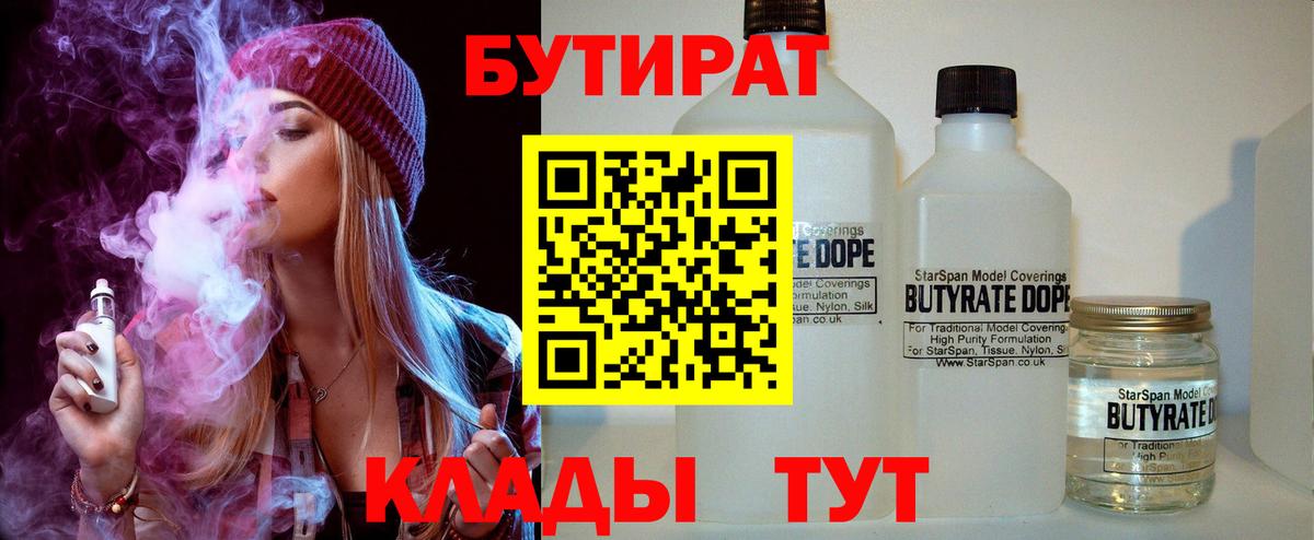 Бутират оксибутират  Вход с VPN  БУТИРАТ  Ахтубинск 