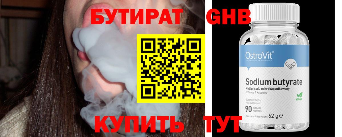 Бутират BDO Ахтубинск
