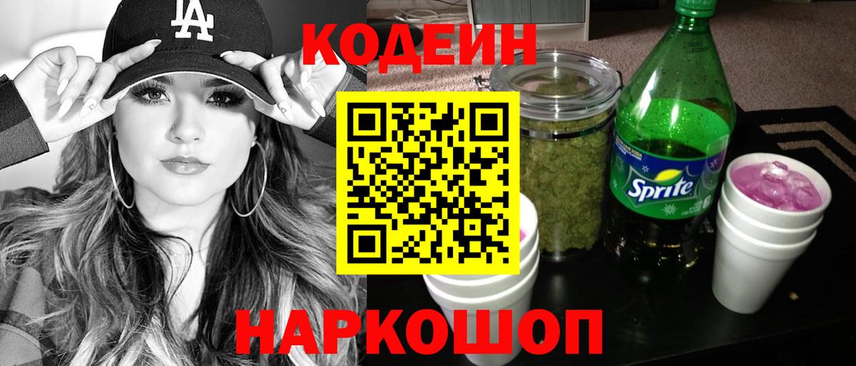 Codein напиток Lean (лин)  Вход с VPN  Кодеиновый сироп Lean Purple Drank  Ахтубинск 