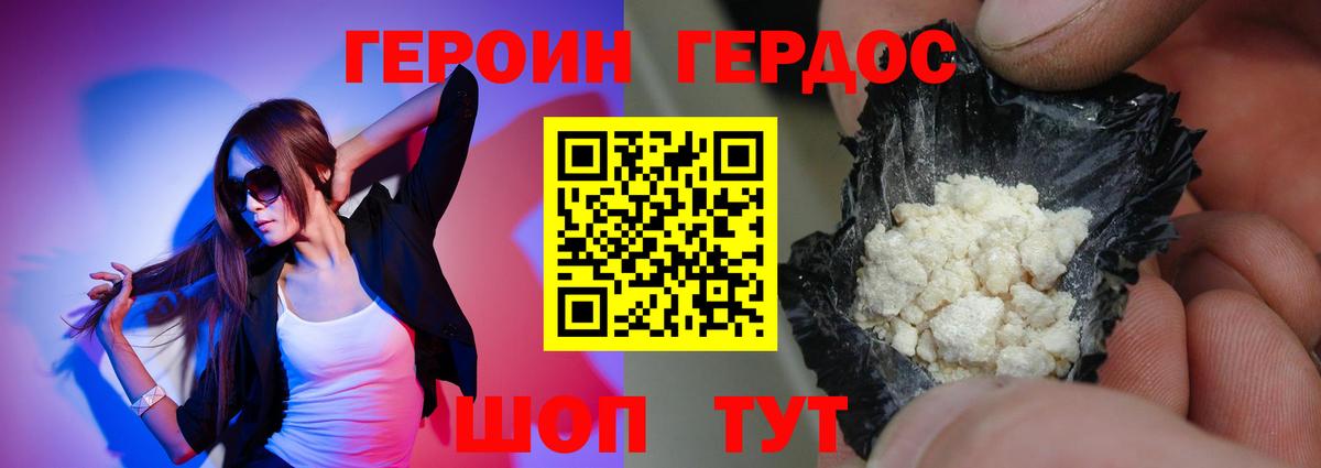 ГЕРОИН  ГЕРОИН Heroin  Вход с VPN  Ахтубинск 