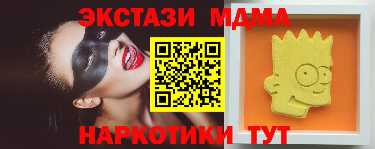 МДМА  МДМА кристаллы  Вход с VPN  Ахтубинск  МДМА молли 