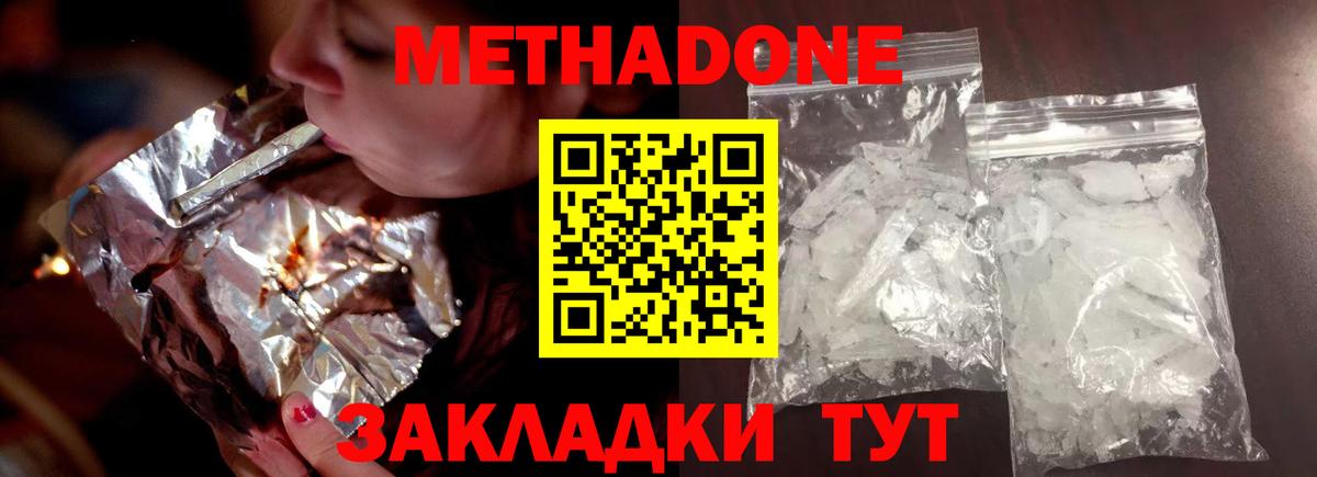МЕТАДОН мёд  Метадон белоснежный  Вход с VPN  Ахтубинск 