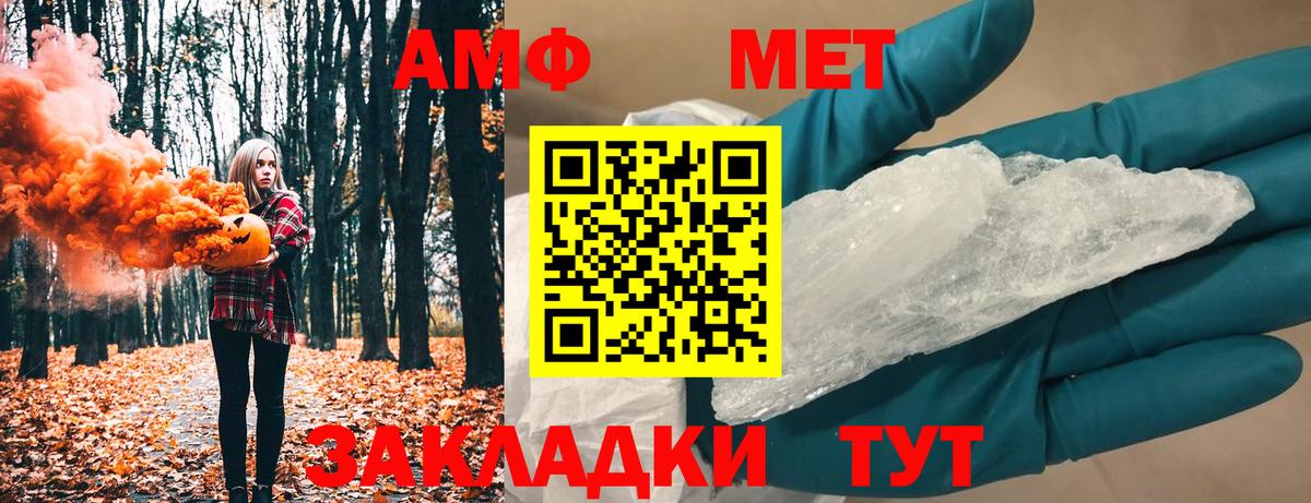 Первитин Methamphetamine Ахтубинск